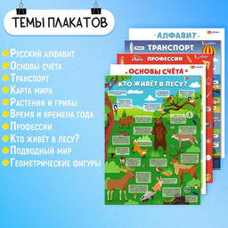 Обучающие плакаты Для подготовки в школе - Iq-zabiaka фото 9
