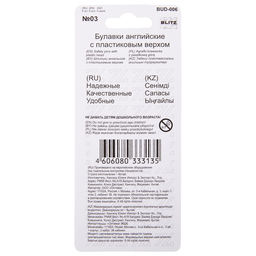 Булавки английские BLITZ BUD-006 с пластиковым верхом в блистере 6 шт 36 мм №03 белый