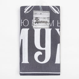 Полотенце кухонное Доляна Любимый муж 35х60 см, 100% хл, 160г/м2  фото 5