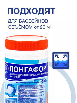 Лонгафор 1 кг (таблетки по 200 гр.), банка - МаркоПул Кемиклс фото 3
