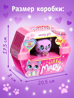 Подарочный набор 3в1 Kitty Mary, 3 книги, пазл, мягкая игрушка