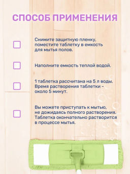Таблетки для мытья полов универсальные "Lotta" Алтайские луга, 25 шт.