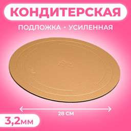 Цена за 5 шт. Подложка усиленная, 28 см, золото-черный, 3.2 мм