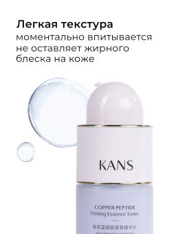 KANS Тонер для лица с пептидом меди для чувствительной кожи, антивозрастной, от покраснений, 130 мл  фото 7