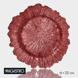 Тарелка - блюдо подстановочное Magistro Сияние, d=33 см, цвет розовый