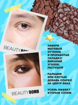 Beauty Bomb Палетка теней для век двойная \ Double Eyeshadow Palette 02  фото 8