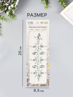 Наклейка - стразы Цветы, на шею, спину, серебро, 25?8.5 см