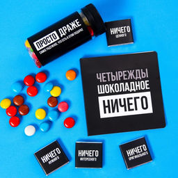 Гифтбокс Ничего: чай чёрный 50 г., драже 80 г., молочный шоколад 20 г., термостакан 350 мл., леденец 15 г. - Simaland фото 4