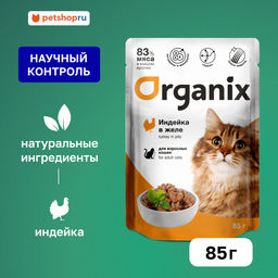 Паучи для взрослых кошек: индейка в желе