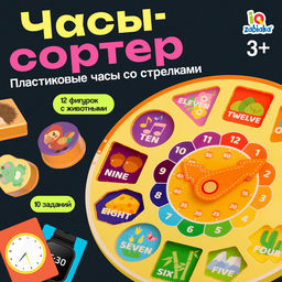 Развивающая игра Часы-сортер, 10 заданий, 3+