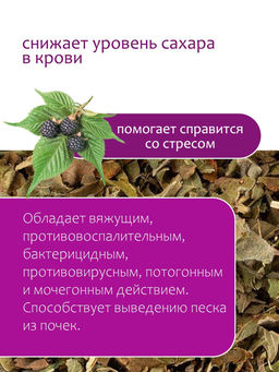 Хит! Ежевики лист - Травы горного крыма фото 8