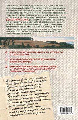 Италия без купюр. Исследование итальянского сердца, желудка и кошелька