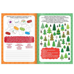 Книги набор Новогодние активити, 6 шт. по 12 стр. - Буква-ленд фото 5