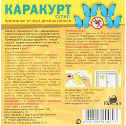 Цена за 3 шт. Приманка декоративная от мух Каракурт супер, пакет, 4 шт.