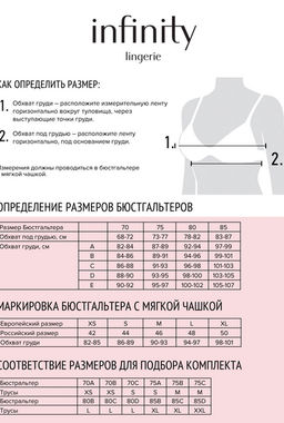 Infinity / Бюстгальтер Push-up жен. Vega бежевый - Infinity Lingerie фото 6