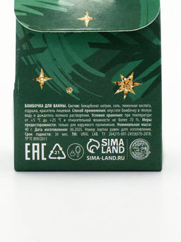 Цена за 2 шт. Бомбочка для ванны Winter holidays, 40 гр, еловый аромат, Ural Lab