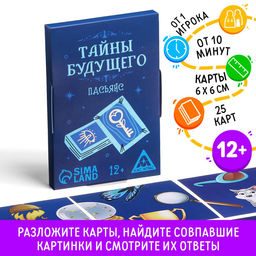 Цена за 2 шт. Пасьянс Тайны будущего, 25 карт, 12+