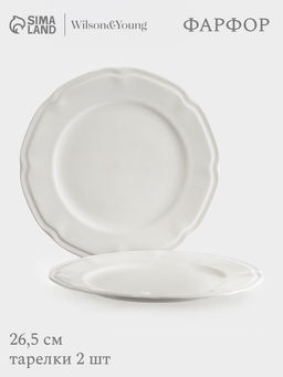 Тарелки обеденные WY Renessans, набор 2 шт., d=26.5 см, фарфор, белые