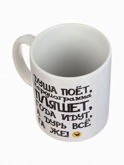 Кружка керамическая «Душа поёт», 320 мл