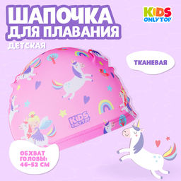 Шапочка для плавания детская ONLYTOP «Волшебная принцесса», тканевая, обхват 46-52 см