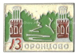 Значок Воронцово