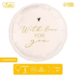 Фольгированный шар 18 With love for you, круг, с подложкой