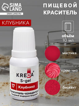 Цена за 2 шт. S-gel, концентрат универсальный клубника 10мл