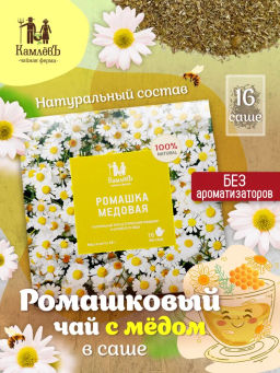 Камлёвъ Успокаивающий травяной чай Сонный, 48 г (16 саше) - Камлевъ фото 3