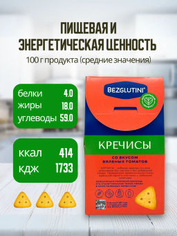 Крекеры Кречисы вяленые томаты Bezglutini 85г фото 5