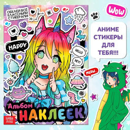 Альбом наклеек Обклей всё классными стикерами!, Аниме