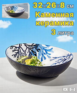 Салатник, 32х26 см, 3 л, керамика К, белый, овальный, Синие кораллы, Blue Coral