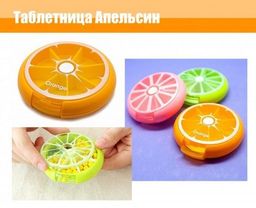 Таблетница "Неделька" 7 отделений