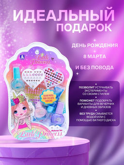 Набор косметики для девочки Маленькая принцесса, с наклейками - Simaland фото 3