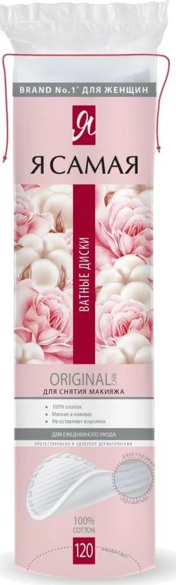 Я САМАЯ ватные диски (80шт)