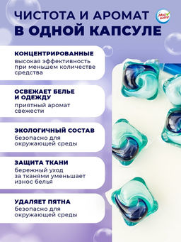Цена за 2 шт. Капсулы для стирки 3 в 1 Мой Выбор «Лаванда» 10 шт. по 8 г. дойпак
