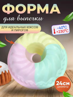 Форма силиконовая для выпечки круглая OLS-400-25