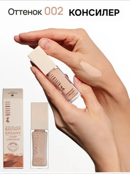Neverti NP303 Консилер кремовый " Radiant Creamy Cover Concealer" тон 002 vanilla 10мл