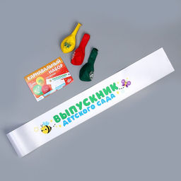 Набор на выпускной «Выпускник детского сада» 4 предмета: лента белая, шарик 3 шт.