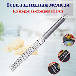 Цена за 2 шт. Терка длинная мелкая OLS-400-2