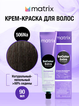 Краска SOCOLOR Beauty 506NА блондин тёмный натуральный пепельный