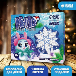 Мыло своими руками на новый год Снежинка, набор для творчества