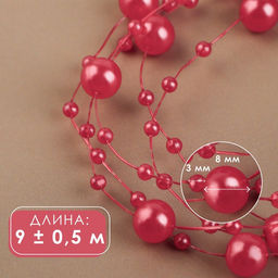 Жемчуг на леске, 3/8 мм, 9 0,5 м, цвет красный