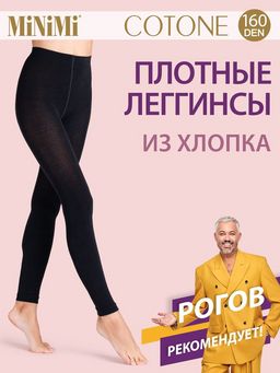 New! Леггинсы MINIMI COTONE 160  фото 2