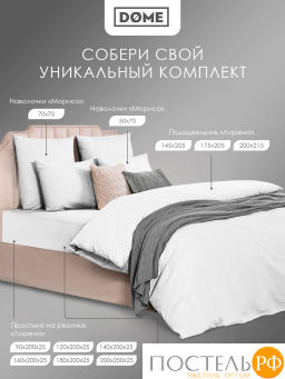К-т наволочек Dome ЛОРЕНО хлопок-сатин бел.  фото 4