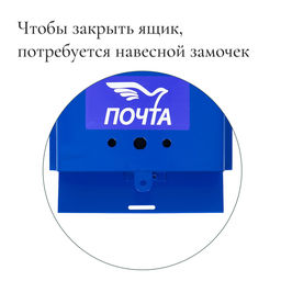 Ящик почтовый без замка (с петлёй), горизонтальный Письмо, синий - Simaland фото 4