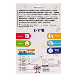 Развивающий набор Нейротесты. Диагностика навыков ребёнка - Iq-zabiaka фото 11