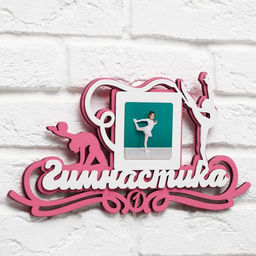 Медальница с фоторамкой «Гимнастика», 40 х 20 см