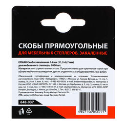 Скобы 14мм (11,3х0,7мм) закаленные для мебельного степлера (уп.1000шт.)