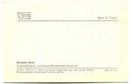 Открытка Великие Луки. Главный корпус сельскохозяйственного института