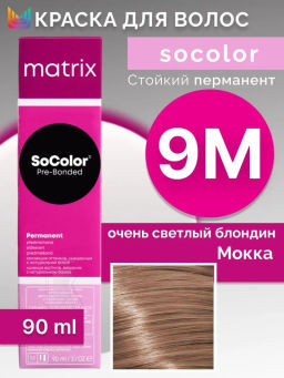 Краска SOCOLOR Beauty 9М Блондин Мокка очень светлый